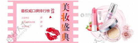 美妆盛典化妆品促销淘宝banner