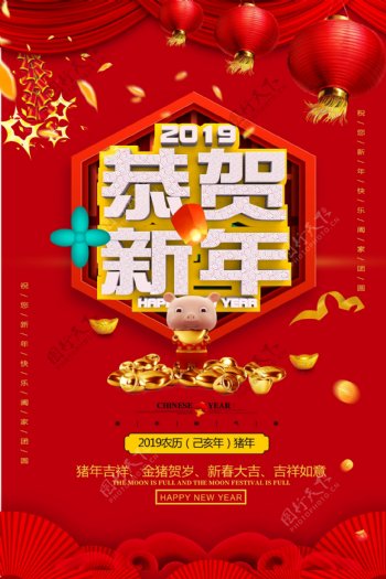 红色喜庆恭贺新年新春节日海报