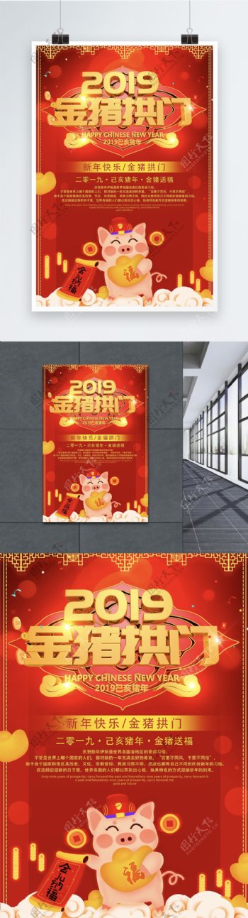 2019金猪拱门新年节日海报