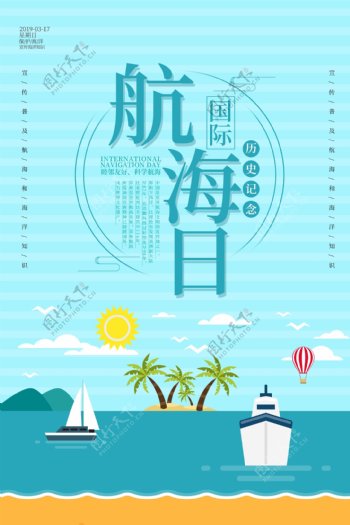 卡通国际航海日海报
