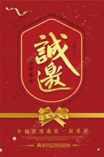 红色中国风婚礼邀请函海报