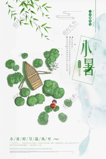 清新中国传统节气小暑海报设计