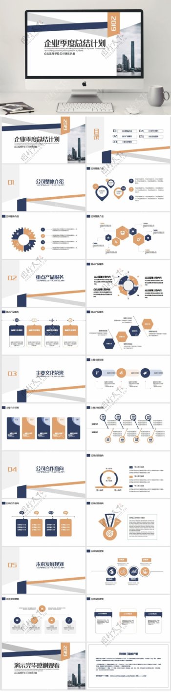 企业季度总结计划PPT