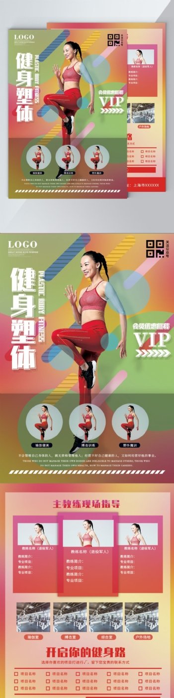 七彩健身房瑜伽舞蹈搏击运动促销宣传单海报
