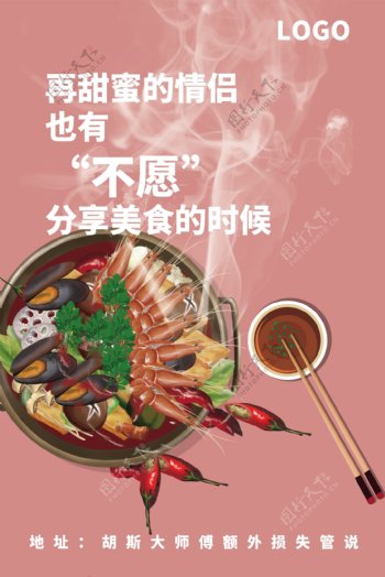 火锅宣传类型海报