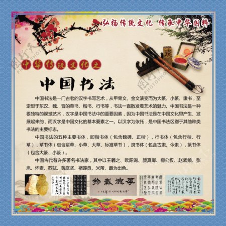 传统文化中国书法