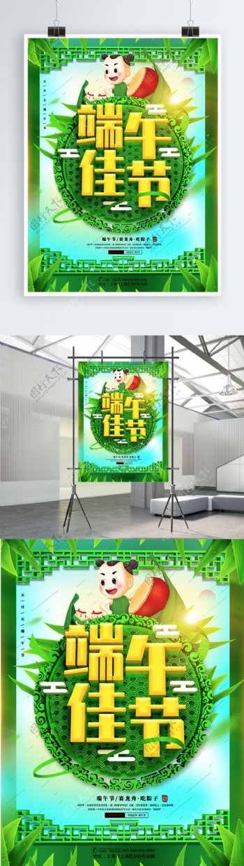 创意C4D中国风五月五端午节海报