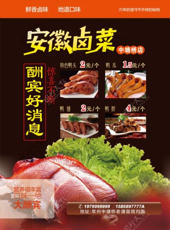 安徽卤菜宣传单海报