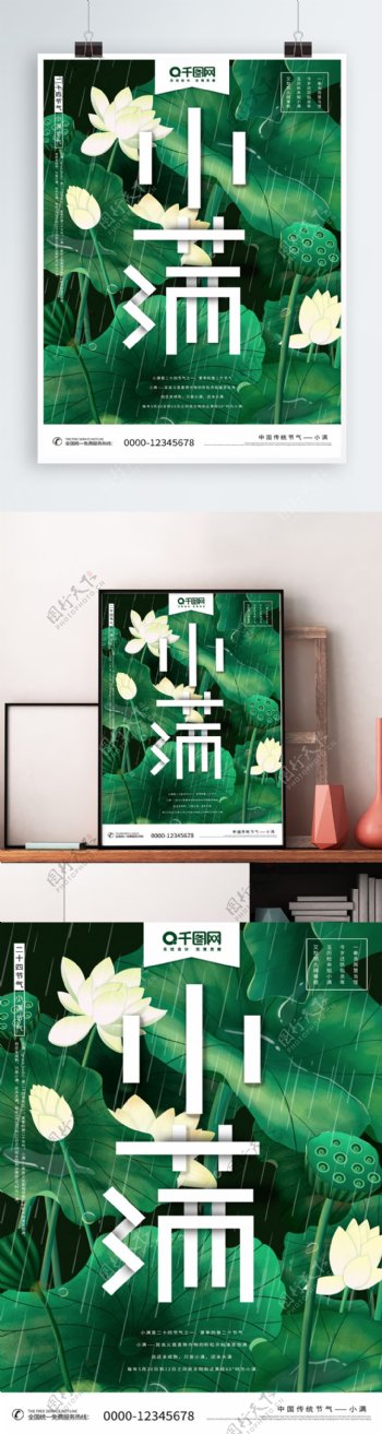 中国传统节日小清新夏季荷塘插画小满海报
