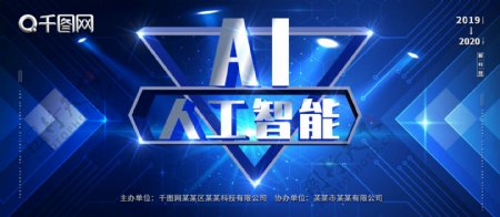 科技AI人工智能展板