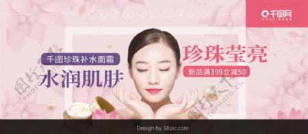 清新粉色化妆品护肤面霜产品促销宣传展板