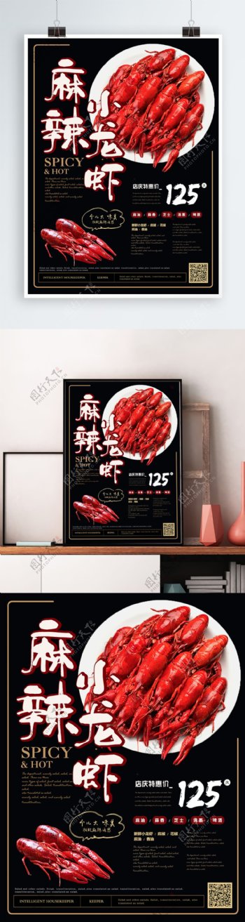 简约风麻辣小龙虾美食主题海报