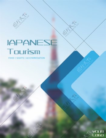 商务风日本旅游画册封面封底