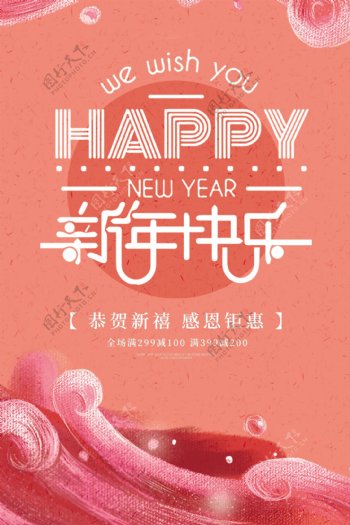 珊瑚橘2019新年快乐海报