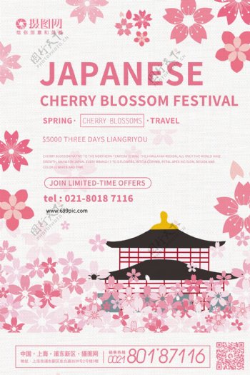 粉色唯美日本樱花节宣传英文海报