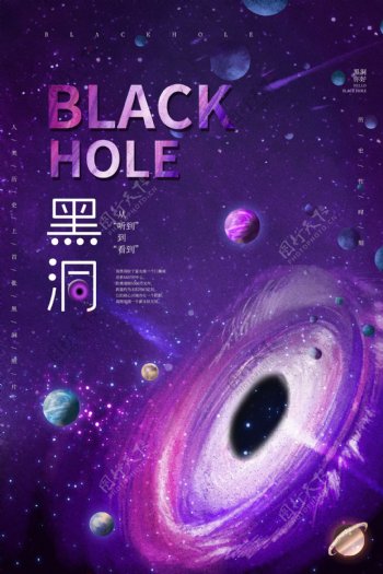 紫色炫彩黑洞海报