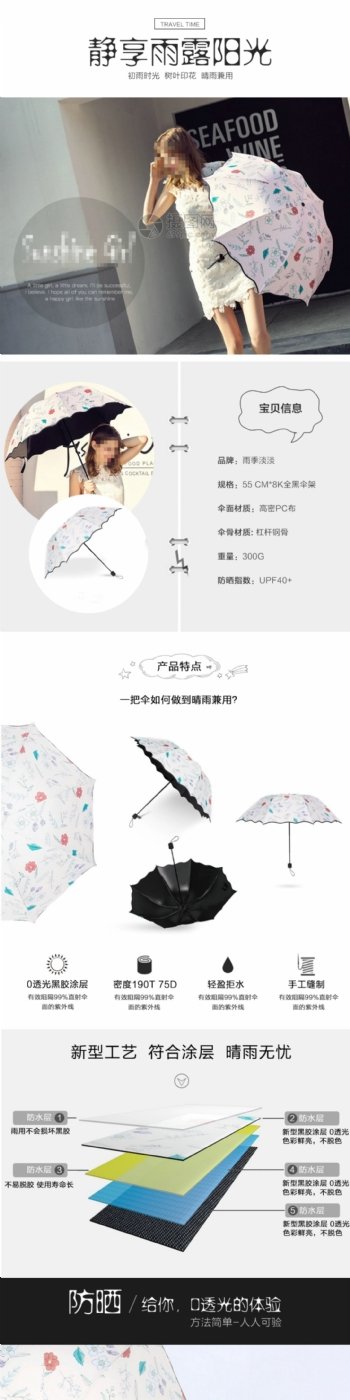 雨伞雨具简约风格详情页