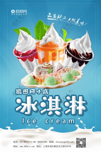 卡通风冰淇淋宣传海报模板