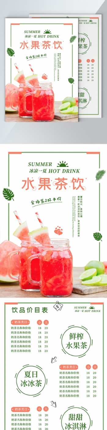 夏季奶茶饮品菜单