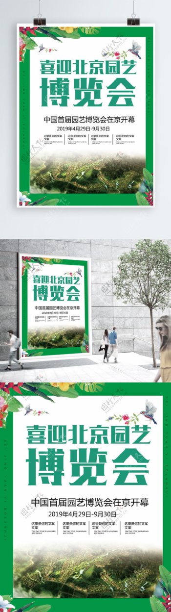 北京园艺博览会绿色生活美丽家园