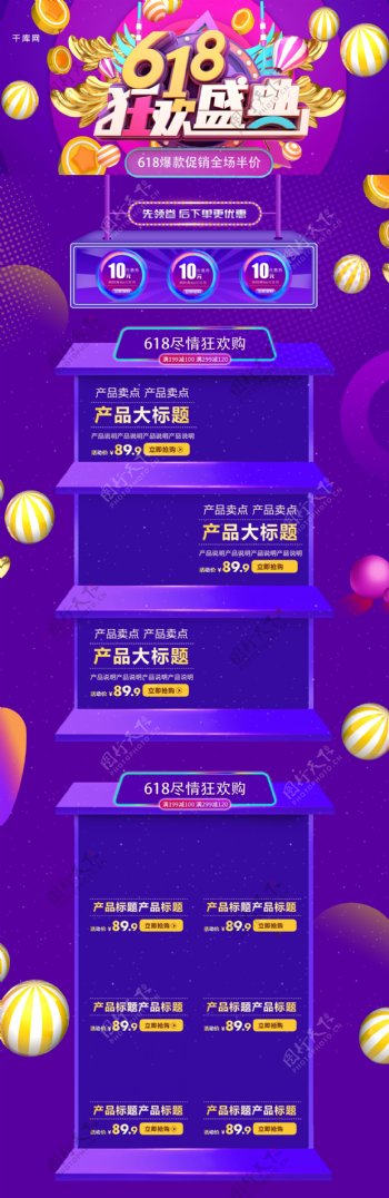 618购物狂欢日C4D炫酷紫色电商淘宝首页模板