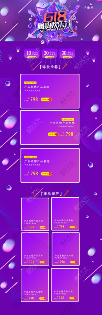 618网购狂欢C4D酷炫紫色电商淘宝首页模板
