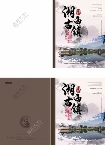 简约新中式湘西古镇旅游画册封面