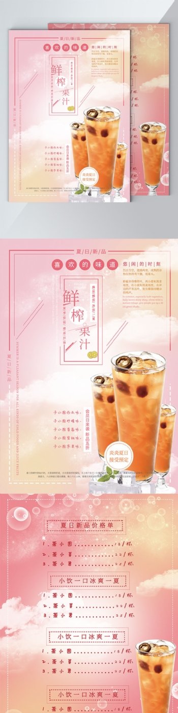 粉色小清新奶茶店促销宣传单DM