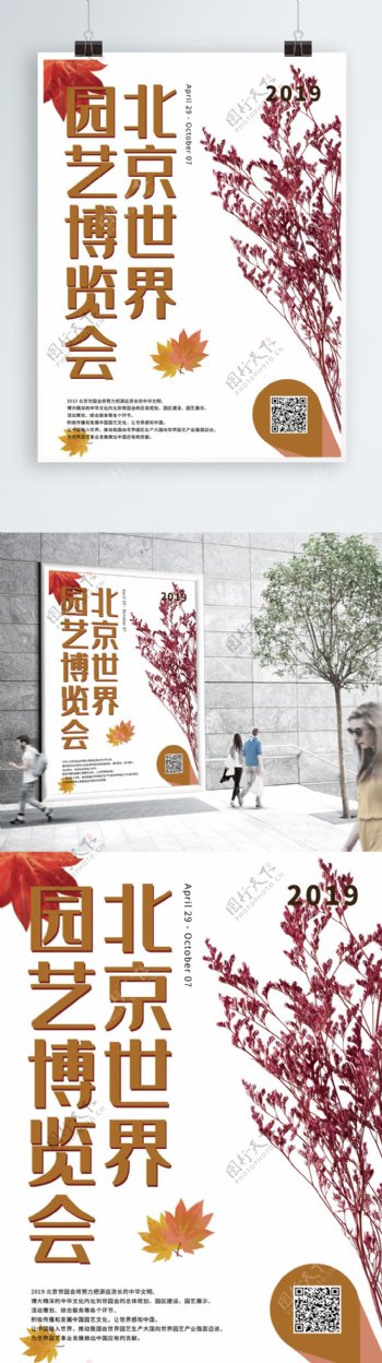 色彩植物北京世界园艺博览会