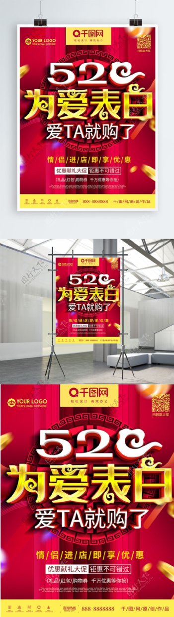 创意C4D立体520为爱表白促销宣传海报