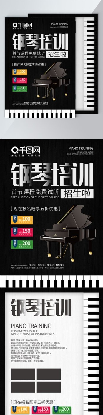 钢琴培训招生宣传单