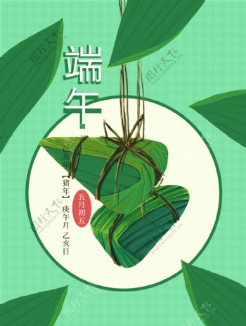 原创手绘端午节粽子食品包装插画