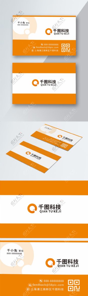 橘色商务名片设计模板