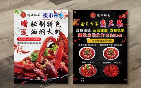 油焖大虾霸王餐宣传单