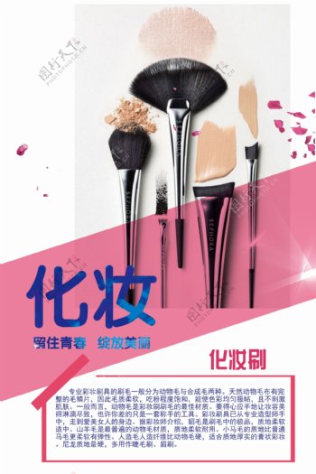 化妆品海报粉色单页宣传