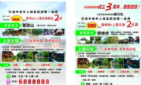 四川古镇旅游宣传单