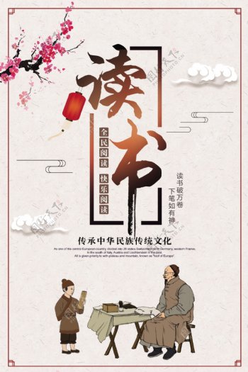 中国风创意校园文化墙读书海报