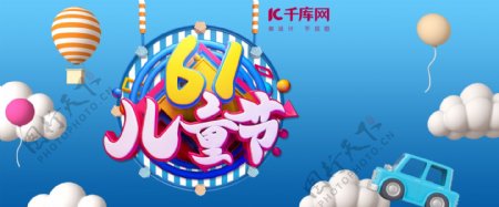 61儿童节C4D电商banner
