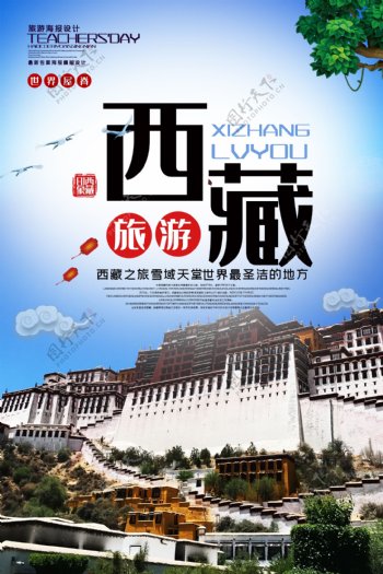 西藏海报