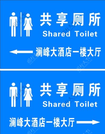 共享厕所卫生间标识