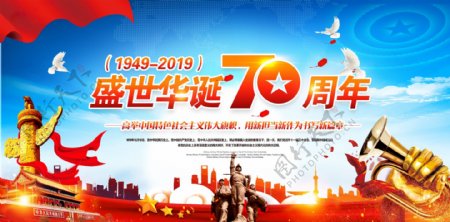 2019庆祝新中国成立70周年展板