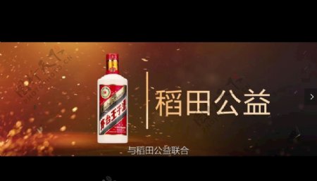 贵州茅台酱香酒公益基金宣传片