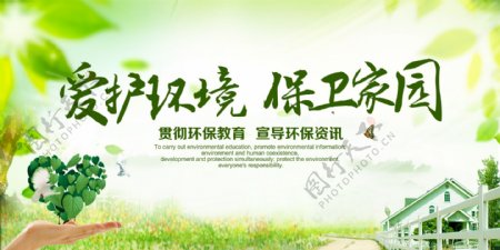 爱护生态环境海报