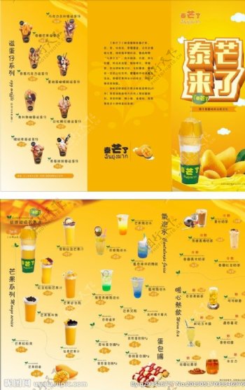 奶茶芒果三折页宣传单