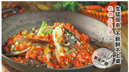 铁锅剁椒鱼