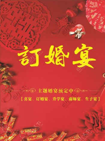 中国风喜庆婚宴喜宴宣传促销海报