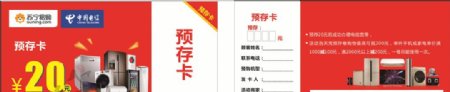 苏宁易购中国电信预存卡宣传