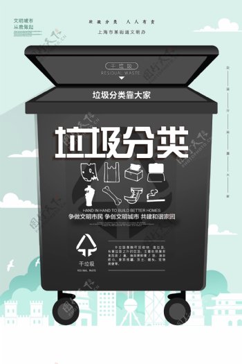 黑色干垃圾物垃圾分类宣传海报