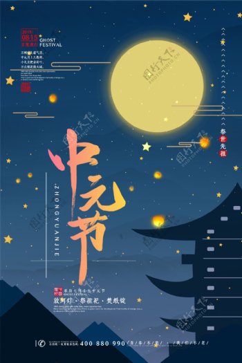 中国传统中元节海报设计