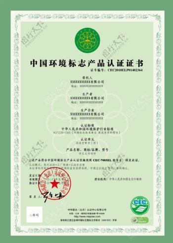 中国环境认证